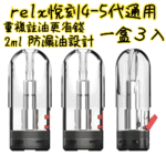 Fitpod Lite主機空倉可注油通用悅刻RELX45代彈：圖片 11