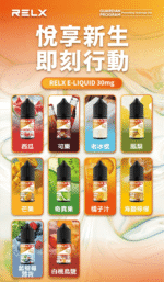 悅刻Relx小煙油3%尼古丁濃度30ml/瓶：圖片 2