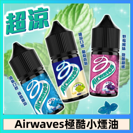 Airwaves煙油 極酷嗆涼口香糖|紫冰野莓|香甜芒果