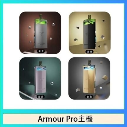 將軍SAMURAI Armour Pro 30W發光主機電子煙空倉煙彈