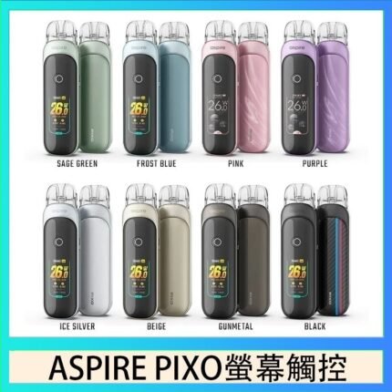 ASPIRE PIXO 霧克斯螢幕觸控電子煙主機空倉煙彈官網30W