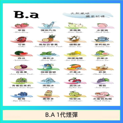 B.A 一代主機煙彈電子煙一盒三顆
