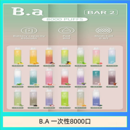 B.A電子煙一次性抛棄式8000口