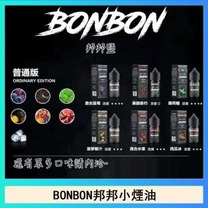 BONBON邦邦主機小煙油30ML