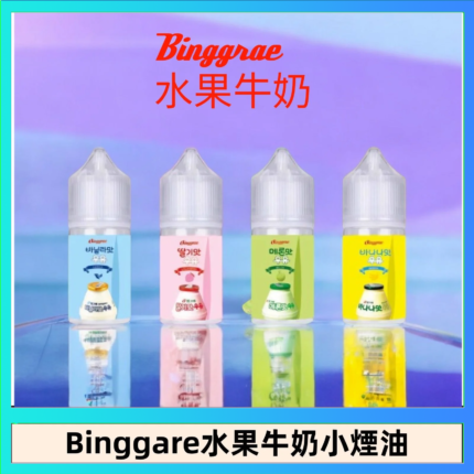 Binggrae 水果牛奶煙油 香草牛奶|草莓牛奶|哈密瓜牛奶|香蕉牛奶