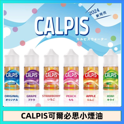 CALPIS Show可爾必思秀乳酸菌煙油