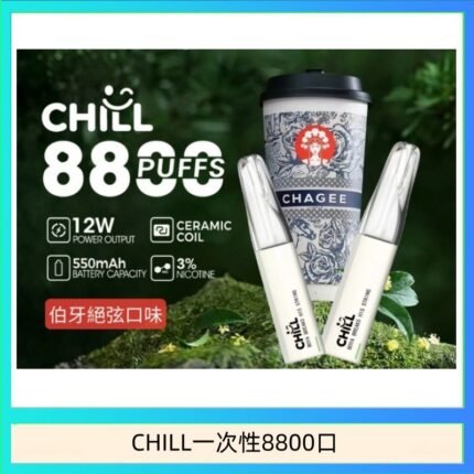 始祖鳥CHILL鴨嘴獸拋棄式電子菸 8800口一次性免充電