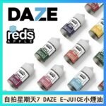 美國自拍星期天7 DAZE E-JUICE煙油