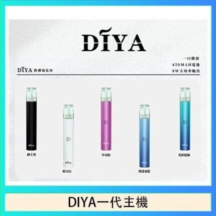 DIYA叮啞電子煙一代主機