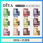 DIYA叮啞一代電子煙煙彈