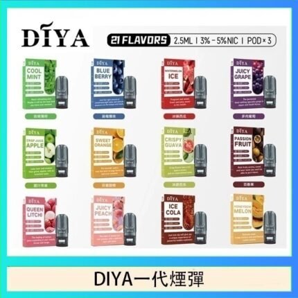 DIYA叮啞一代電子煙煙彈