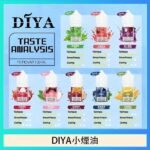 DIYA叮啞瓶裝小煙油0MG/30MG/50MG