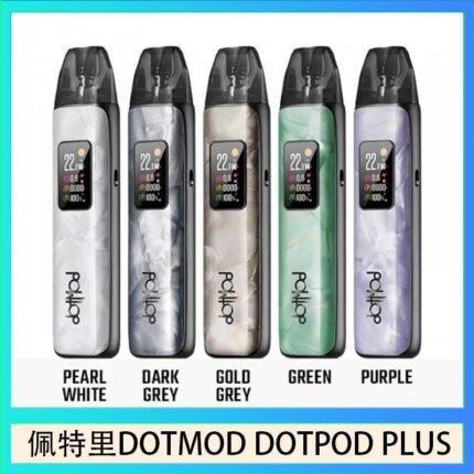 佩特里DOTMOD DOTPOD PLUS電子煙主機煙彈空倉