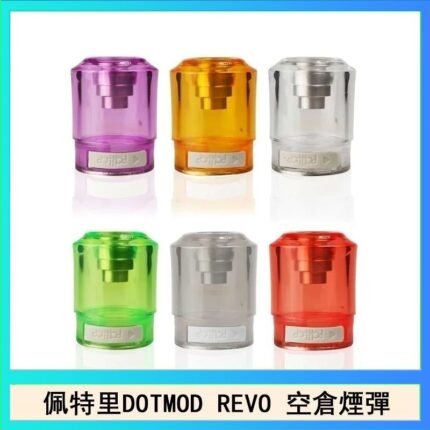 佩特里DOTMOD DOTSTICK REVO空倉煙彈電子煙官網