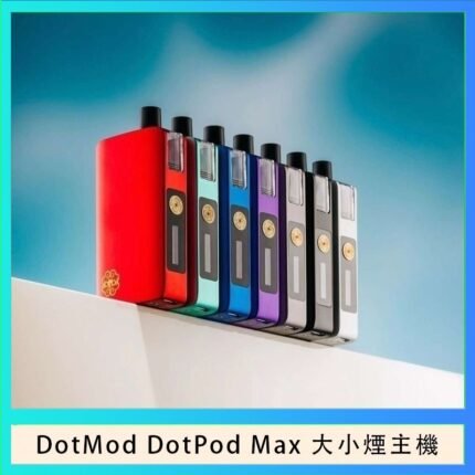 佩特里DOTMod DOTPOD Max大小煙主機煙彈空倉 - DOTPOD MAX灰色套装