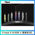 Fitpod X SLYEEK 3斯萊克三代注油小主機