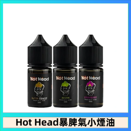 Hot Head 暴脾氣一代 二代 爆脾氣全系列 30ML 38MG 買5送1