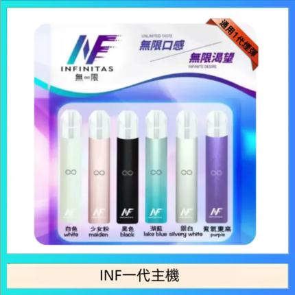 INF主機高光鏡面電子煙通用一代