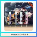 INF無限鬼滅之刃一代主機電子煙