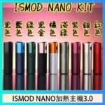 ISMOD NANO加熱煙主機通用 IQOS 2.4/3.0 LEME樂美