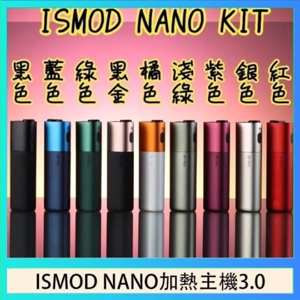 ISMOD NANO加熱煙主機通用 IQOS 2.4/3.0 LEME樂美