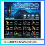 WAGOO哇酷Kiss5 6500口拋棄式 | 自由混搭雙口味 | 雙芯組合