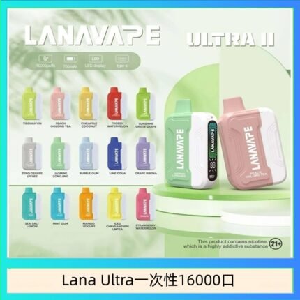 Lana Ultra II 16000口一次性電子煙磁吸式換彈可拆卸