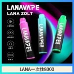 LANA Zolt 8000口Puffs拋棄式一次性電子煙