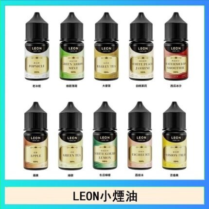 LEON煙油系列主機小煙油