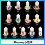 LHvapemy馬來西亞主機小煙油30ml