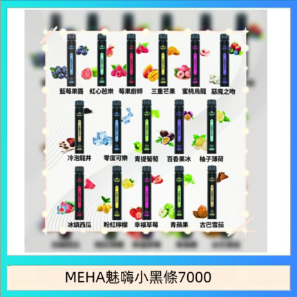 MEHA XBAR 魅嗨 小黑條7000口 拋棄式電子煙·續航持久