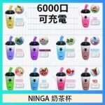 NINGA奶茶杯可充电一次性電子煙6000口