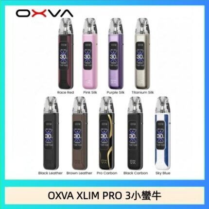 OXVA XLIM Pro 3 Pod小蠻牛三代電子煙主機空倉