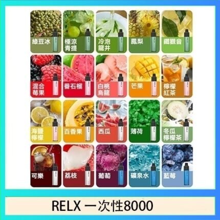 悅刻RELX GA8000拋棄式電子煙8000口一次性大容量陶瓷霧化芯