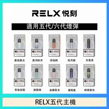 RELX五代幻影主機悅刻霧化桿·兼容四五六代煙彈