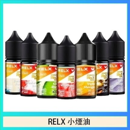 悅刻Relx小煙油3%尼古丁濃度30ml/瓶