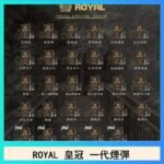 ROYAL皇冠煙彈通用relx一代/ILIA/sp2s