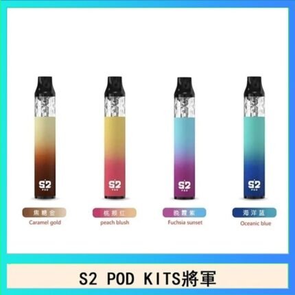 S2 POD KITS將軍換彈注油菸主機