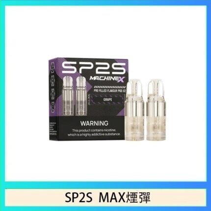 SP2S MAX 煙彈2顆裝適配SP2S MAX主機