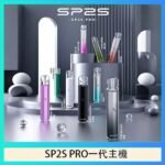 SP2S主機國際版 通用一代電子煙