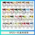 SP2S煙彈思博瑞電子煙一代煙彈台灣官網