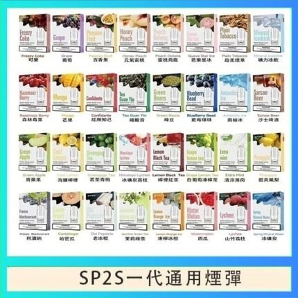 SP2S煙彈思博瑞電子煙一代煙彈台灣官網