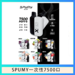 SPUMY Clix斯邦迷換彈拋棄式一次性7500口