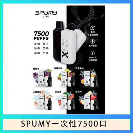 SPUMY Clix斯邦迷換彈拋棄式一次性7500口