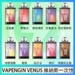 VAPENGIN VENUS維納斯替換彈主機一次性600口