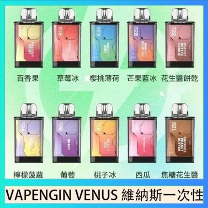 VAPENGIN VENUS維納斯替換彈主機一次性600口