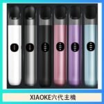 XIAOKE梟客六代電子煙智能變檔主機|6色可選|通用五六代煙彈