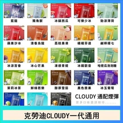 克勞迪CLOUDY電子煙通用RELX悅刻一代煙彈