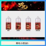 哪吒小煙油30ML（50MG）