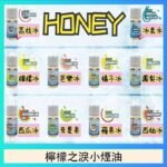 HONEY LEMON ICE檸檬之淚小煙油30ml（35mg）